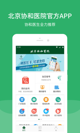 北京协和医院挂号app下载安装  v2.15.2图3