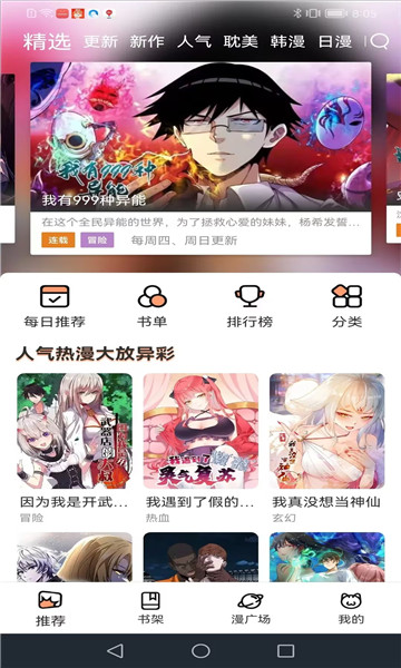 喵趣漫画最新版本2024  v1.0.3图2