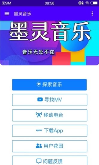 墨灵音乐网页版下载