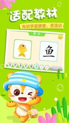 天天识字安卓版  v3.1.5图3