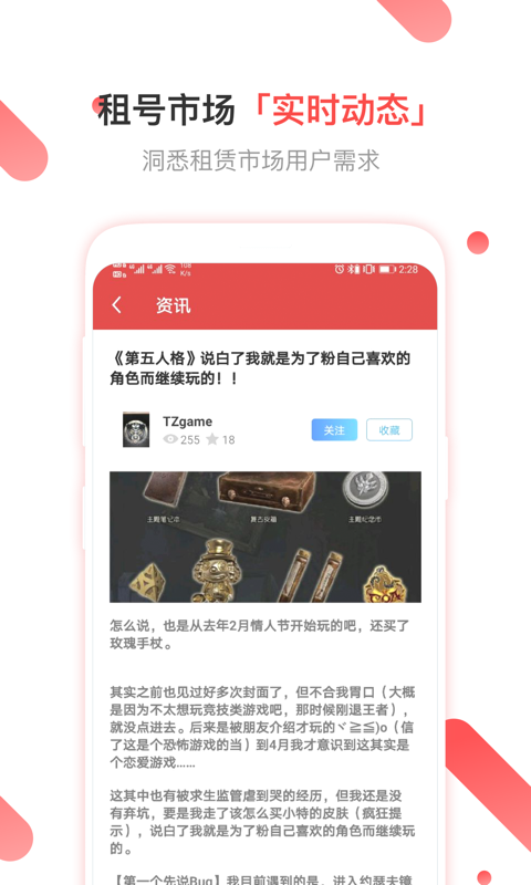 租号玩客户端上号器手机版  v2.4.5图2