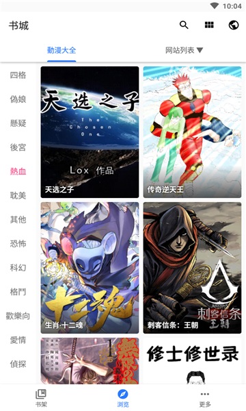 全是漫画app正版下载  v3.12.00图1