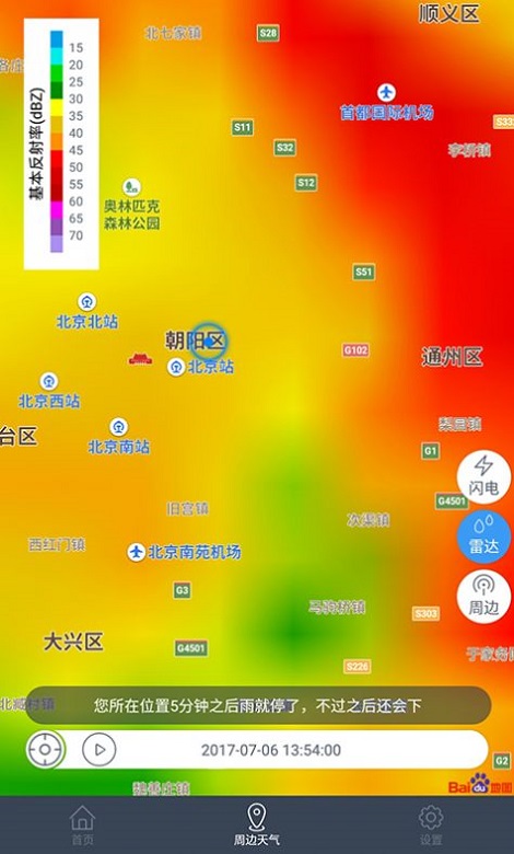 十一假期全国天气地图免费版  v8.1.2图3