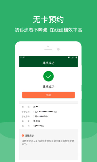 北京协和医院挂号预约app下载安装官网  v2.15.2图1