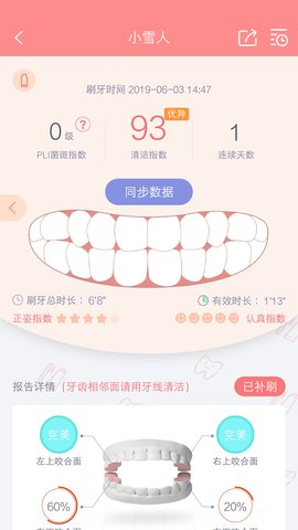 护牙者  v1.8.2图3