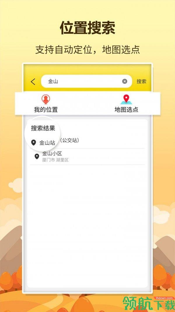 口袋巴士  v1.0.0图2