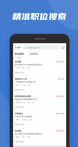 广西人才网  v6.3.2图1