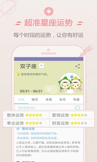 口袋星座大全  v1.1.9图3