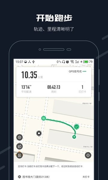 校园乐跑  v2.10.0图1