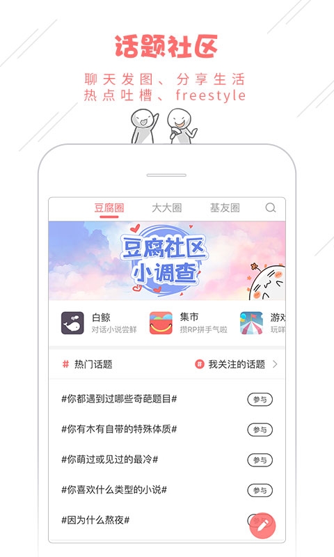 豆腐小说手机版