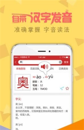 字典通v2.3最新版下载