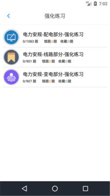 电力安规题库app破解版