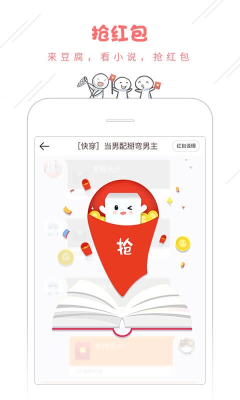豆腐小说安卓版