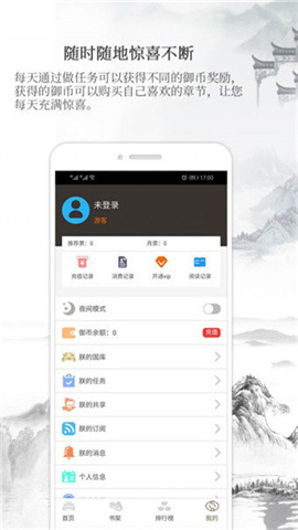 御书房自由的小说阅读器新版  v1.45.00图2