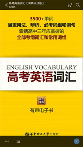 高考英语词汇3500电子版免费正序  v2.67.024图2