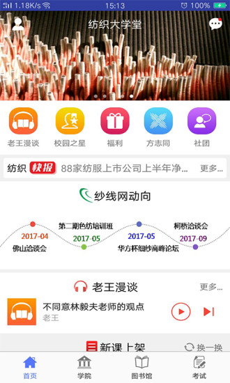 纺织大学堂  v4.2.1图1