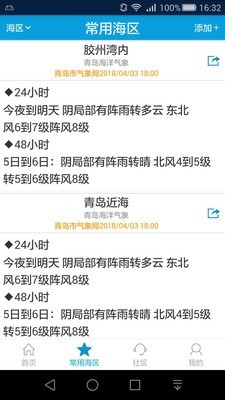 舟山海洋气象2024  v2.0.2图1