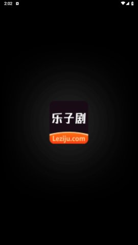 乐子剧短剧app