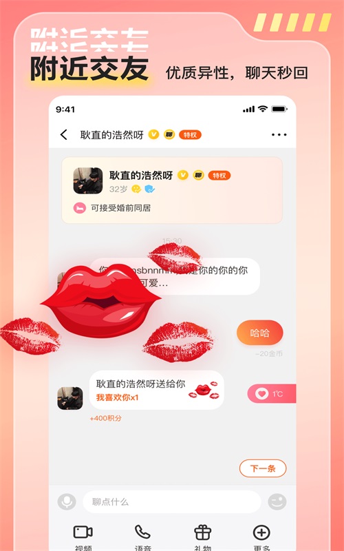 同城遇见app  v1.0.0图1