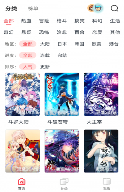 嘿啾漫画手机版  v1.2.0图1