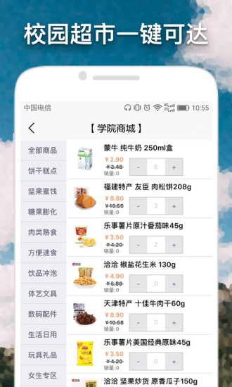 我的大学  v3.2.4图2