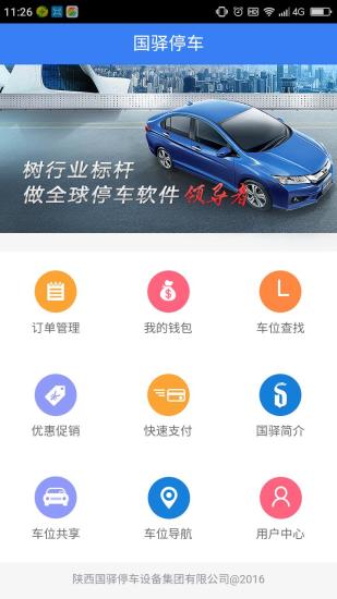 国驿停车  v1.0.0图2