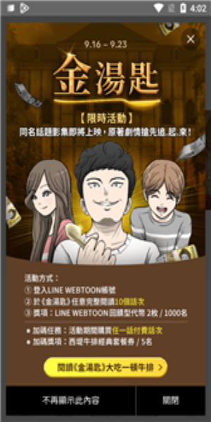 WEBTOON官方网  v2.0.4图1