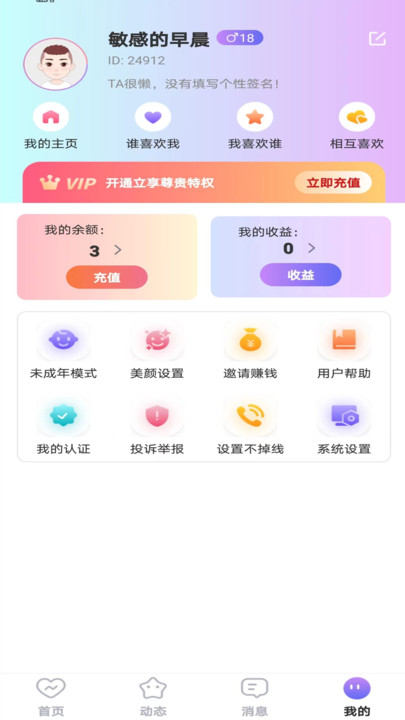 心许交友2024  v1.5.0图2