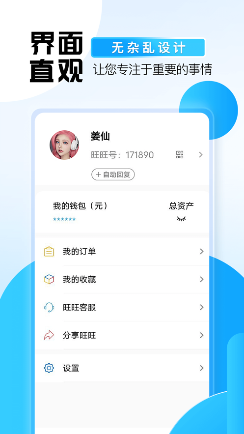 旺旺商聊下载app  v2.1.3图3