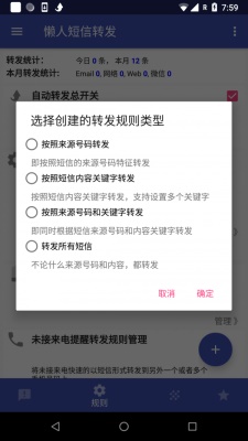 懒人短信转发手机版  v1.1.0图3