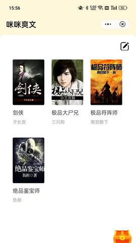 咪咪爽文安卓版  v1.0图3
