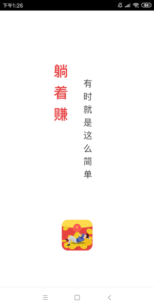 躺着赚最新版