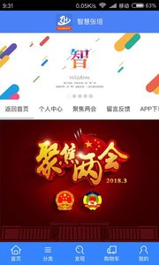 智慧张垣  v3.3.71图4