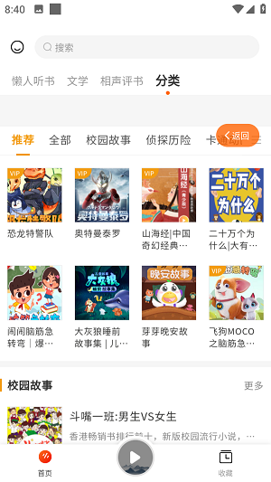 咚咚听书app官方版下载  v1.0.1图3