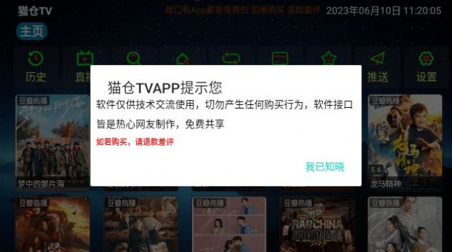 猫仓TV最新版  v4.0.32图3