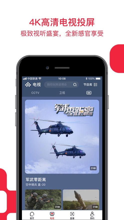 央视频TV版APP下载  v1.0图2