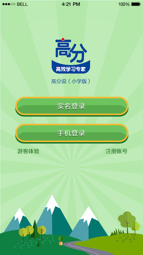 高分说小学版  v1.1.0图4