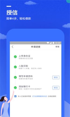 万e贷app官网下载苹果  v1.8.6图1