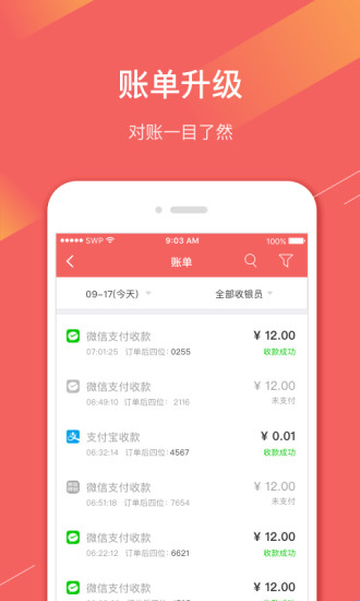 徽银e付  v4.2.0图3