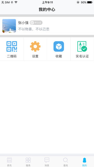 智慧五邑  v2.0.31图5