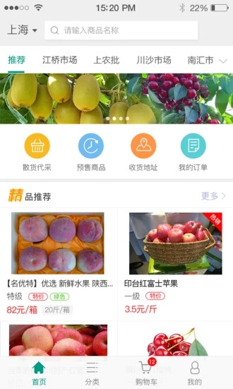 e批生鲜  v2.2.56图4