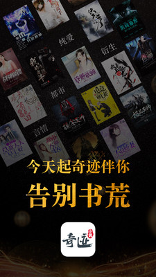 奇迹小说最新版  v2.3.68.6图1
