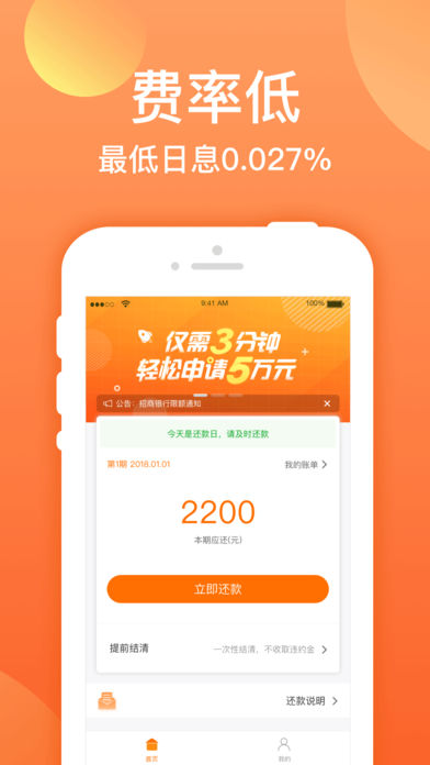 贝才网贷款2024  v1.0图3