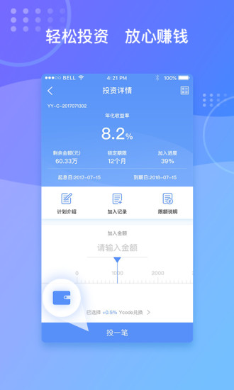 友金服  v1.0.0图3