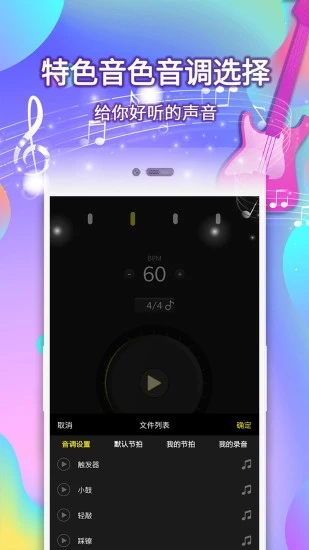 电子节拍器手机版  v5.0图3