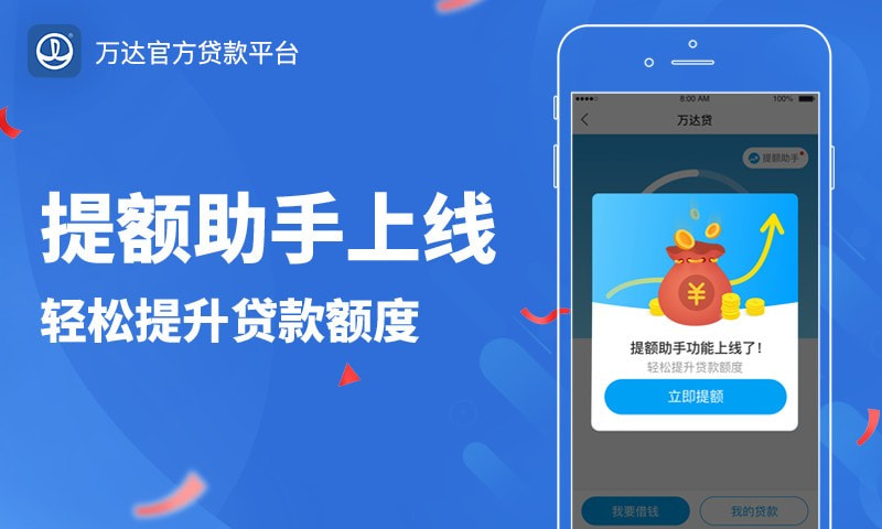 万达贷app下载官网最新版  v2.2.9图3