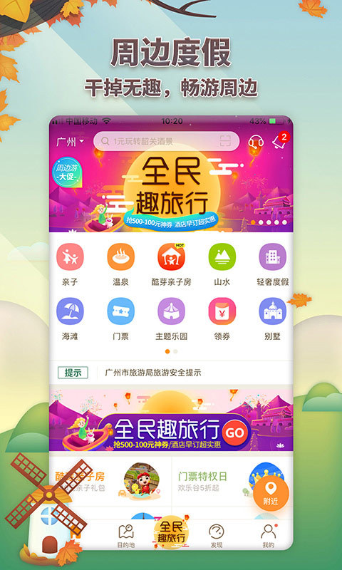 要出发周边游app不给退款