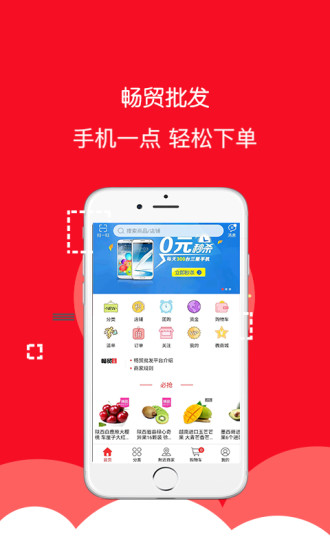 畅贸  v1.0.3图1