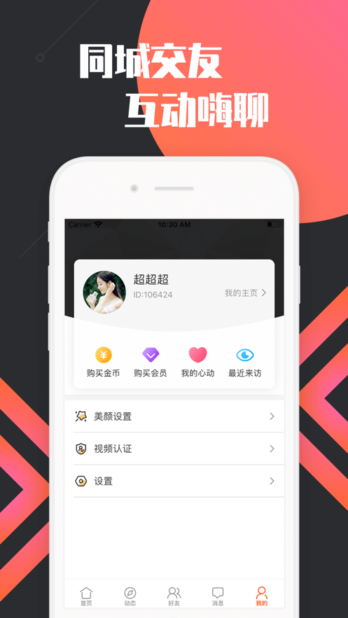 香蜜交友平台  v1.0.1图1