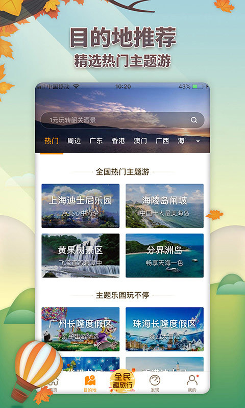 要出发周边游app不给退款  v6.1.9图1